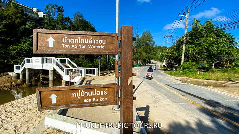 Ao Yon Waterfall (Panwa) in Phuket - Photo 5